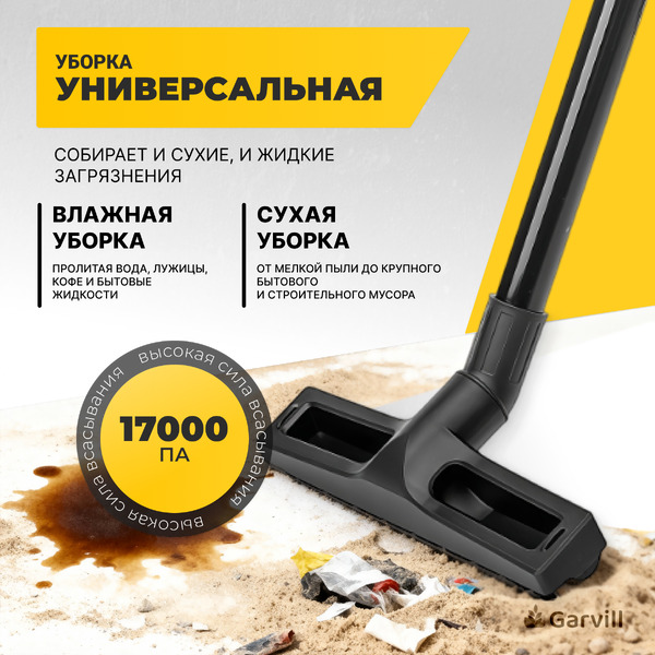 Профессиональный пылесос Garvill VC1200-20PS