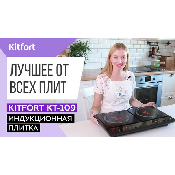 Плита настольная KITFORT КТ-109