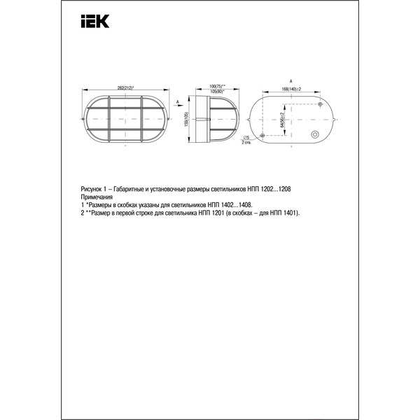 Уличный настенный светильник IEK НПП1302 LNPP0-1302-1-060-K01