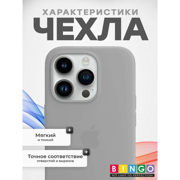 Бампер Bingo Silicone Case для APPLE iPhone 15 Pro Max Серый