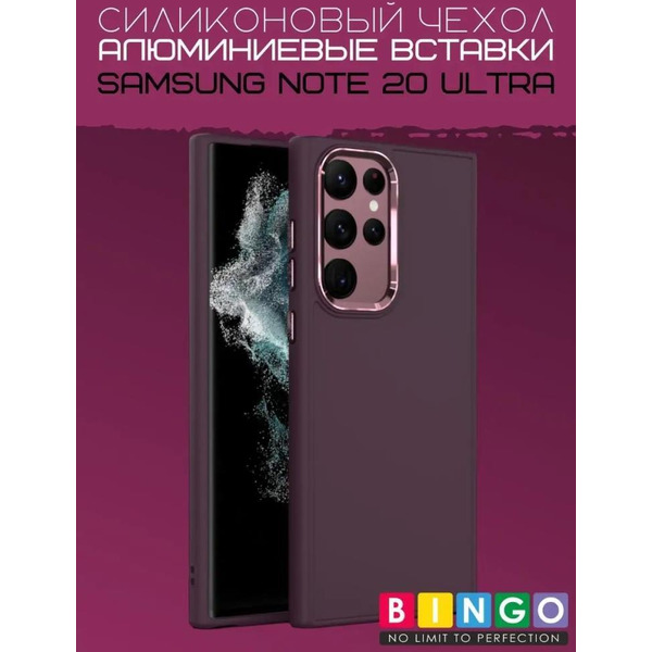 Бампер Bingo Metal для SAMSUNG Note 20 Ultra Бордовый
