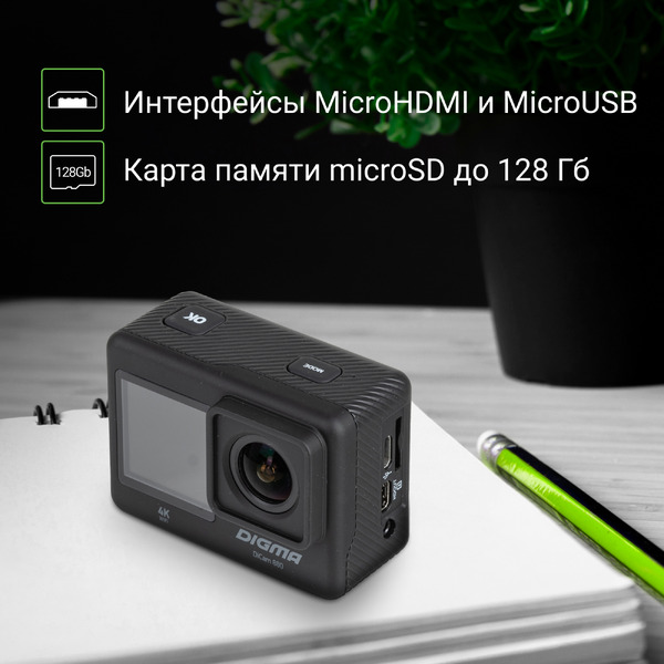 Экшн-камера Digma DiCam 880 (черный)