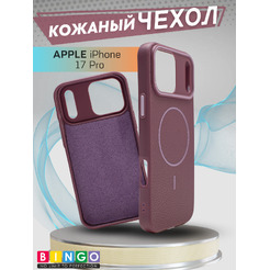 Бампер Bingo Litchi TPU APPLE iPhone 17 Pro Фиолетовый