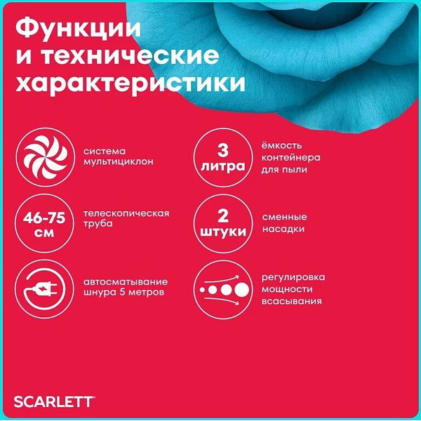 Пылесос Scarlett SC-VC80C308