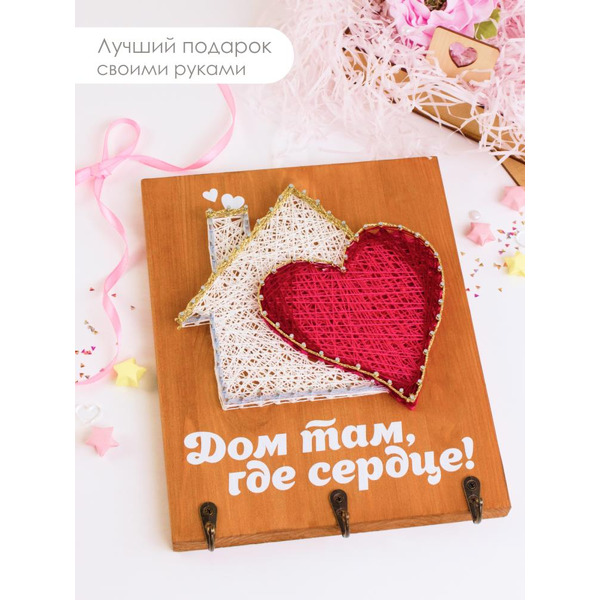 Набор для творчества Woody ЦвикАрт. Ключница "Дом" 07678