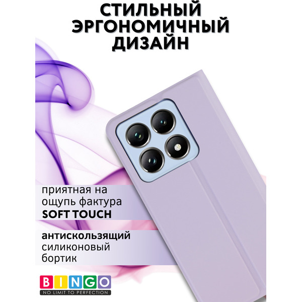 Чехол-книга BINGO Magnetic для XIAOMI 14T (фиолетовый)