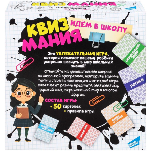 Настольная игра Dream Makers Квизмания. Идем в школу 2502C
