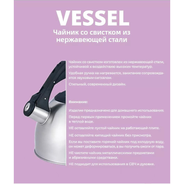Чайник со свистком Vessel VS-8820