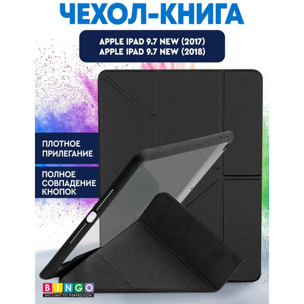 Чехол-книга Bingo Tablet Fold для Apple iPad 9.7 (2017/2018) Графит