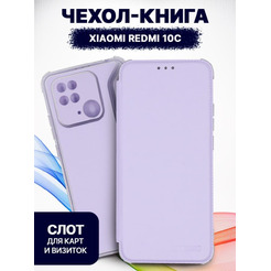 Чехол-книга Bingo Corner для XIAOMI Redmi 10C Фиолетовый