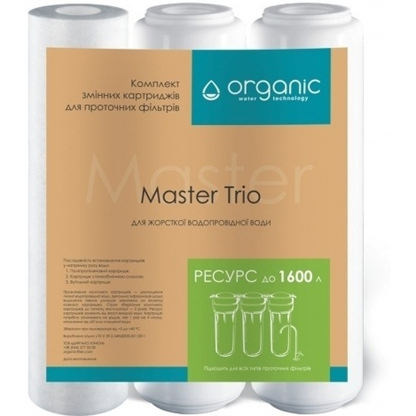 Комплект картриджей Organic Master Trio