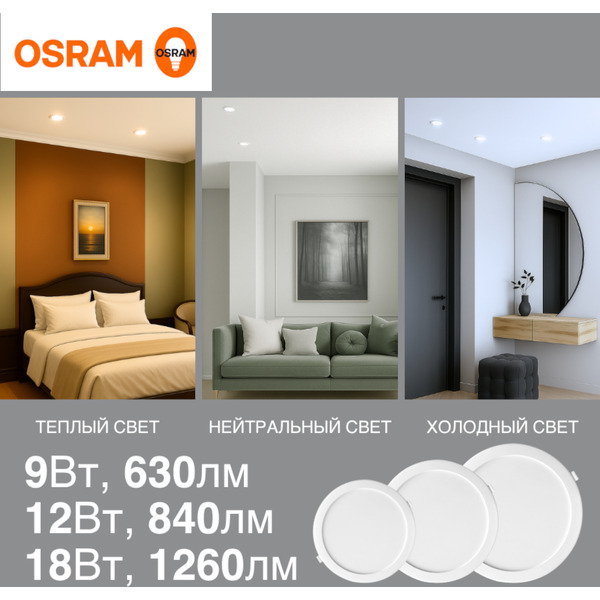 Светильник потолочный OSRAM DL IP20 9W