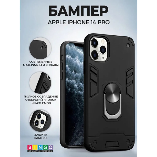 Бампер Bingo Warrior для APPLE iPhone 14 Pro Черный
