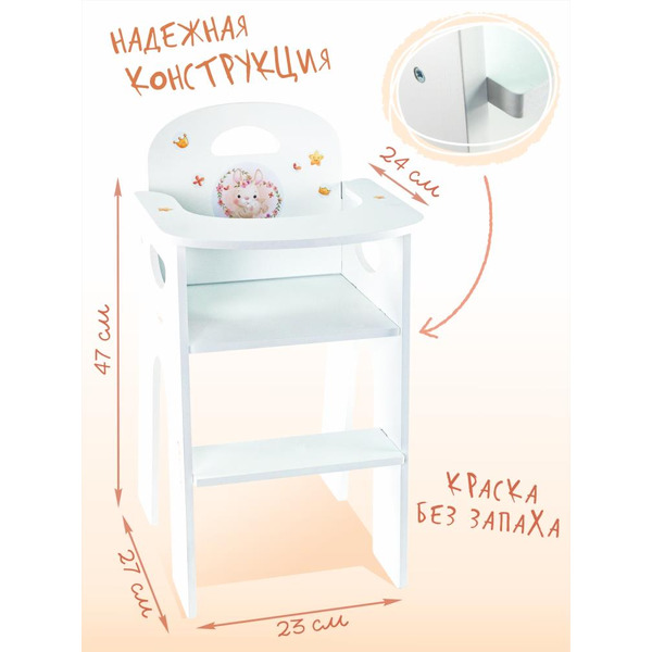 Стульчик для кукол Woody Алиса Зайка 03977