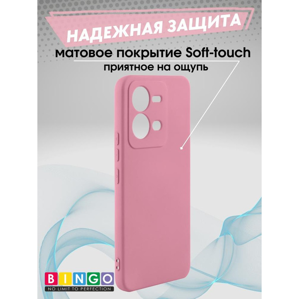 Бампер Bingo Liquid TPU для VIVO V25/V25e Розовый
