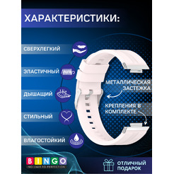 Ремешок BINGO Silicone Stripe для HUAWEI Watch FIT 2 Classic/Active/Elegant (светло-розовый)