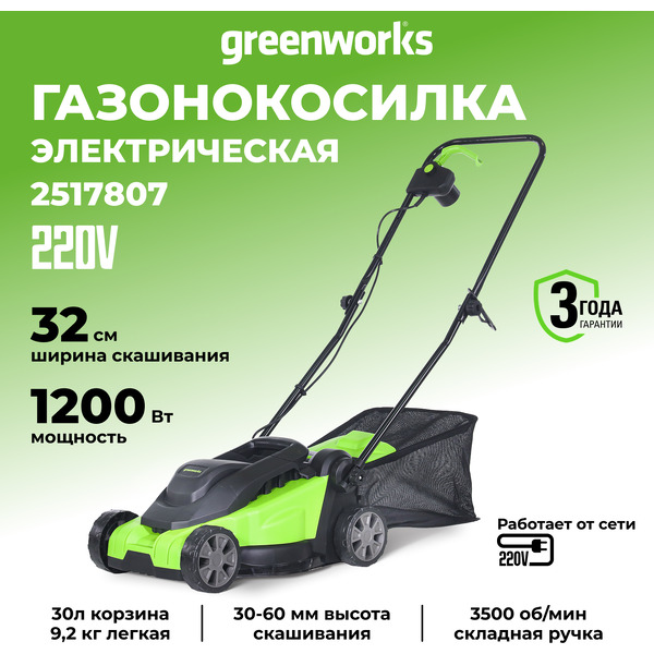 Газонокосилка Greenworks GD1200LM32 2517807