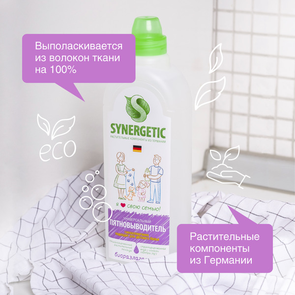 Пятновыводитель для одежды SYNERGETIC гипоаллергенный, без запаха, 1л (121100)