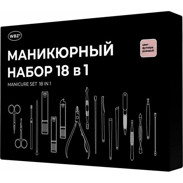 Набор для маникюра WBZ 609488
