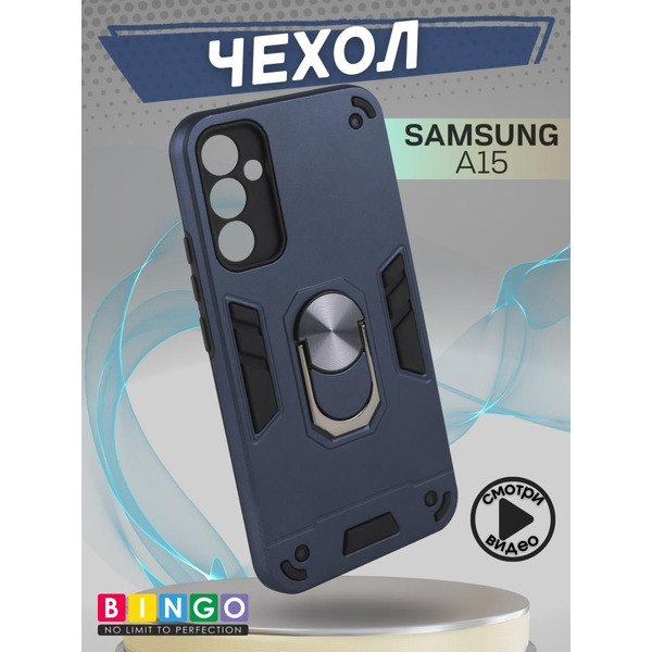 Бампер Bingo Warrior для SAMSUNG A15 Синий