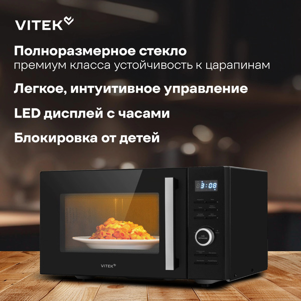 Микроволновая печь VITEK VT-MW1725