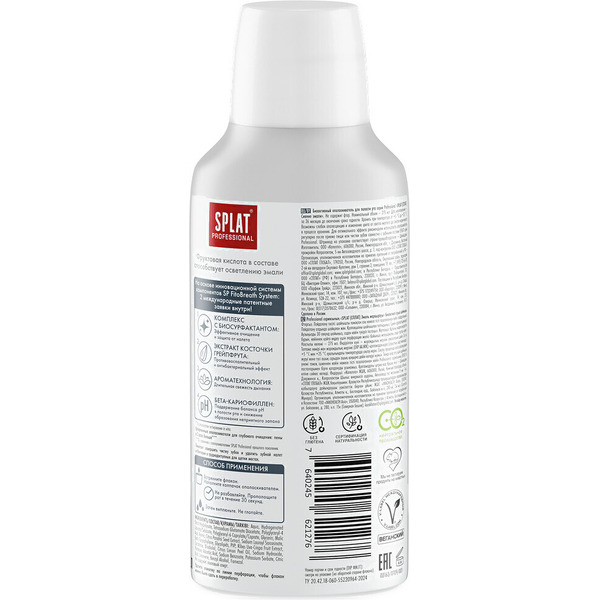 Ополаскиватель для полости рта Splat Professional Сияние эмали, 275мл