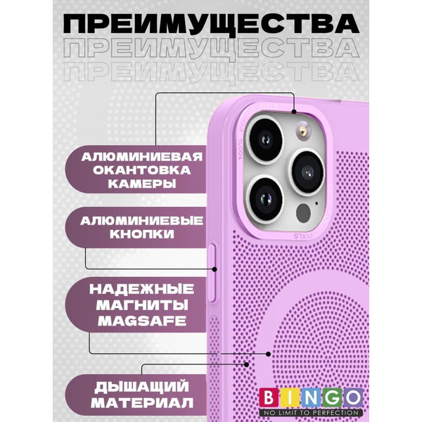 Бампер Bingo Breathable Magnetic для APPLE iPhone 16 Pro Max Лавандовый