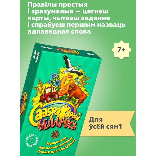 Настольная игра Hobby World Саабражарый: Беларусь 952113
