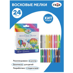 Восковые мелки Гамма Классические 2131018_01_35 (24 цв.)