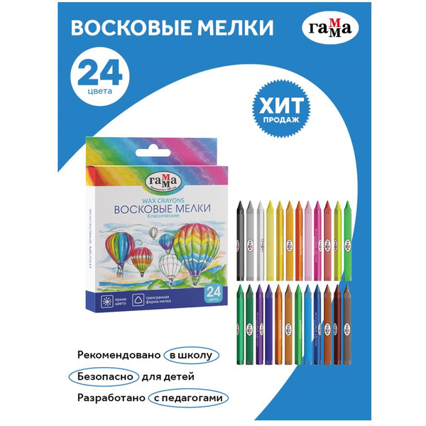 Восковые мелки Гамма Классические 2131018_01_35 (24 цв.)