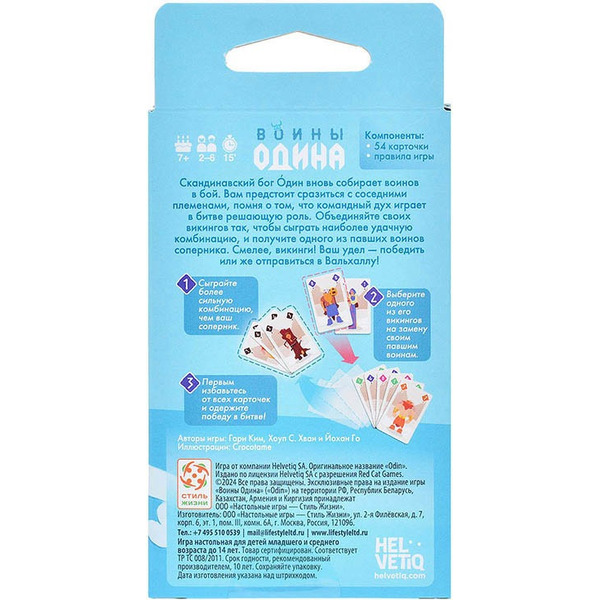 Настольная игра Стиль Жизни Воины Одина LS199
