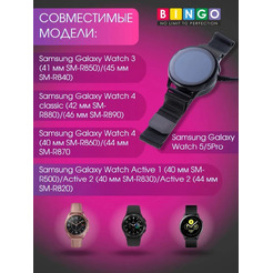 Зарядное устройство Bingo для SAMSUNG Galaxy Active/Active2/Watch3