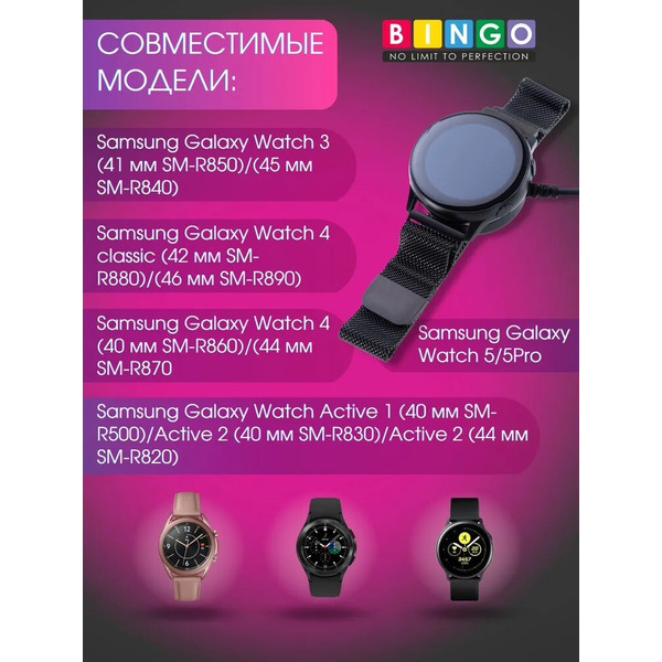 Зарядное устройство Bingo для SAMSUNG Galaxy Active/Active2/Watch3