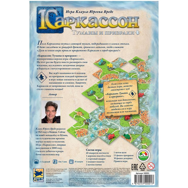 Настольная игра Мир Хобби Каркассон: Туманы и призраки 50001