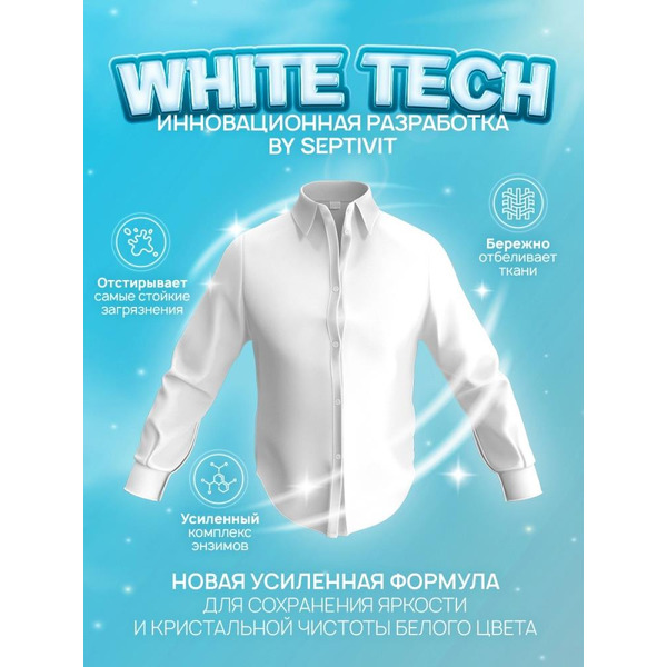 Гель для стирки Septivit Сильнозагрязненные Белые Вещи (5 л)