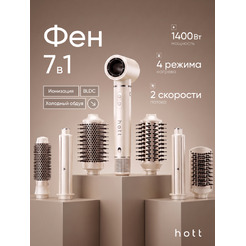 Фен-стайлер Hott HTHD01-7M