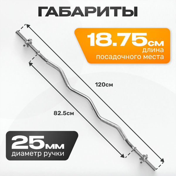 Гриф для штанги SUNDAYS FITNESS IR94019 (25мм)