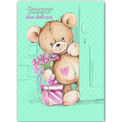 Записная кн.д/девочек МИШКА С БУКЕТОМ 39865, А5 ФЕНИКС