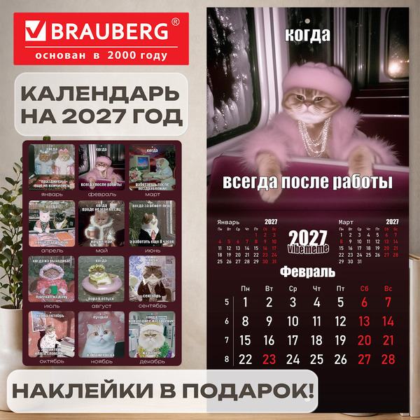 Календарь настенный перекидной на 2027 г BRAUBERG Vibe meme 118438