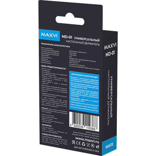 Настольный держатель Maxvi MD-01 (белый)