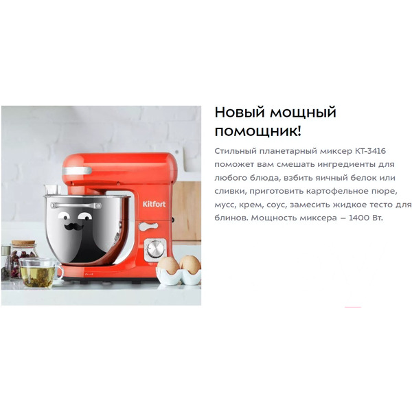 Планетарный миксер Kitfort КТ-3416-1