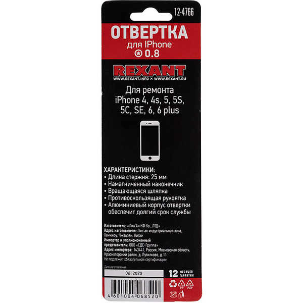 Отвертка для телефонов REXANT Pentalobe 0,8 (звездочка) 12-4766