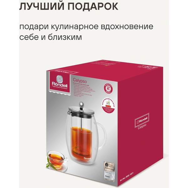Френч‑пресс Rondell Calypso RDS-1821