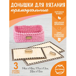 Основы для вязания Woody 06213