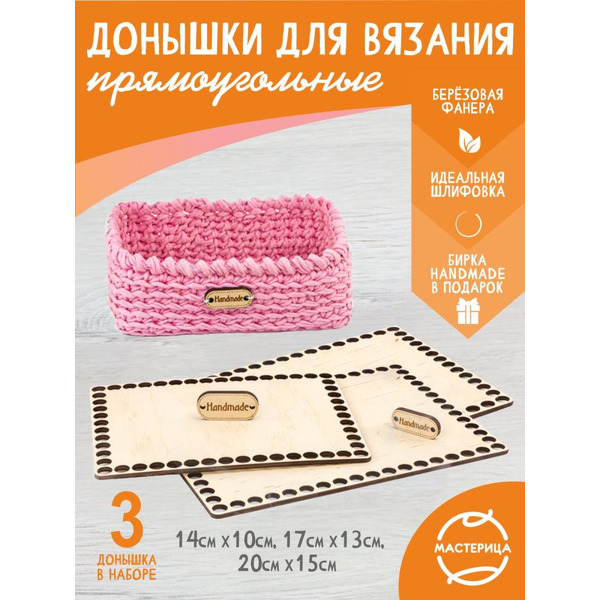 Основы для вязания Woody 06213