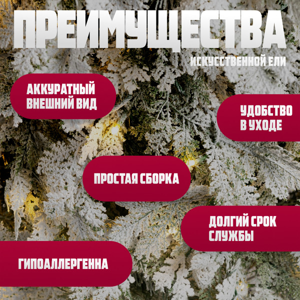 Ель искусственная Winter Light Заснеженная / ML-0056-002 (210см)