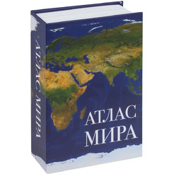 Сейф-книга BRAUBERG Атлас мира