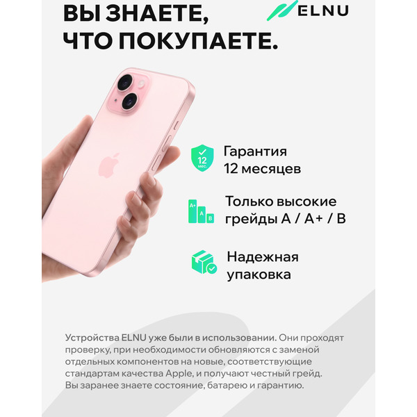 Смартфон Apple iPhone 15 128GB восстановленный ELNU Грейд B, Pink (ELN3090B0681)
