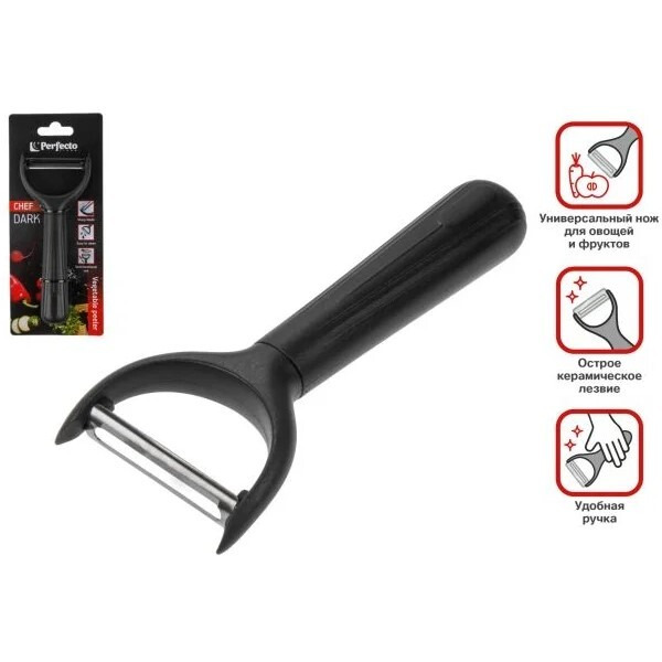 Нож для чистки овощей PERFECTO LINEA CHEF dark 21-145001