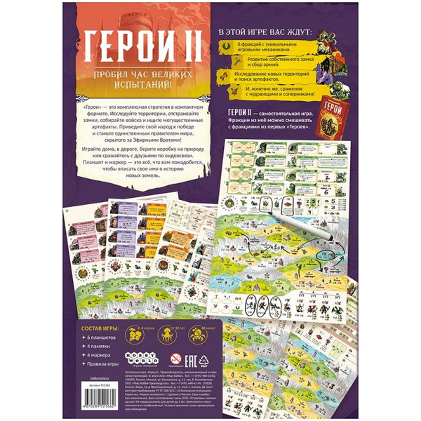 Настольная игра Hobby World Герои 2 952166